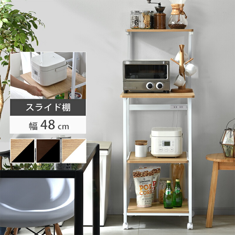 キャスター付き レンジ台 ハイタイプ 4段 ストラト 家具通販 ワイエム