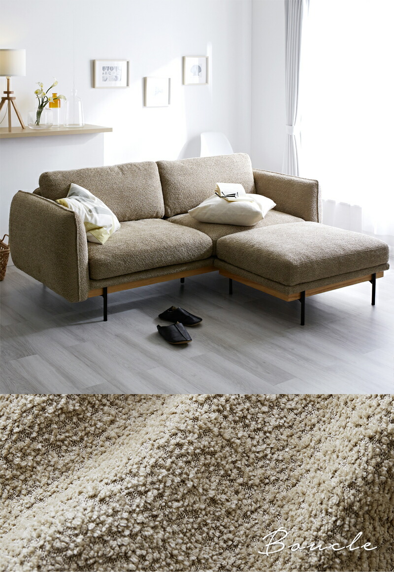 ブークレ生地 三人掛け 3Pソファ オットマン セット ショーン