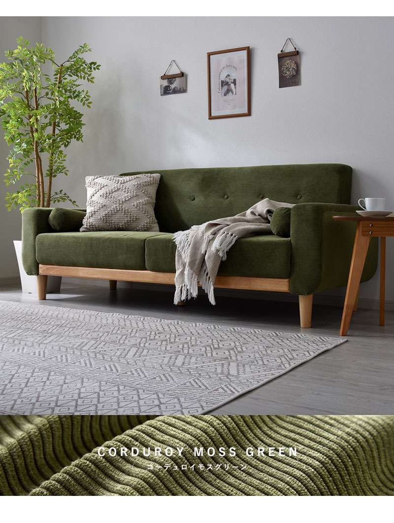 コーデュロイ 天然木 ソファ 3人掛け ダドリー 【00-100084】｜激安