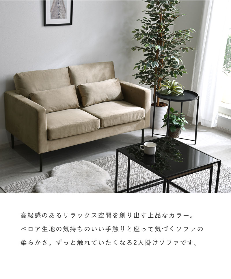 ベロア スチールレッグ 2人掛け ソファ ティーリー｜ユニットシェルフ