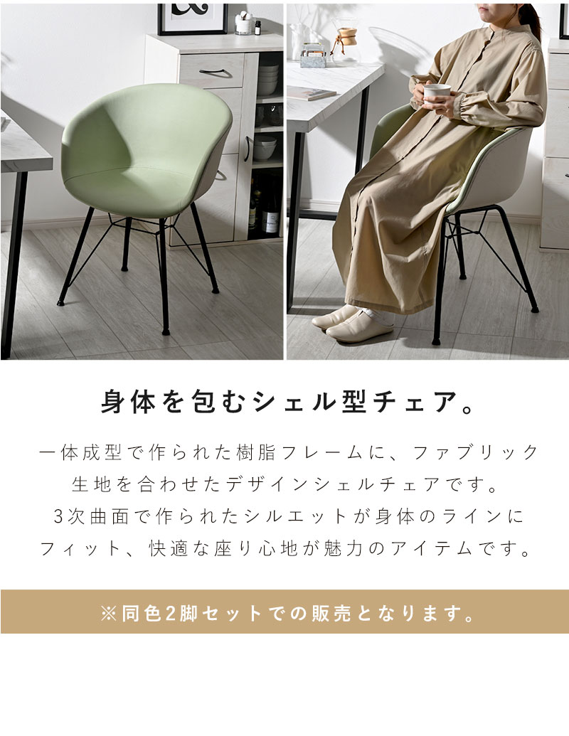 ダイニングチェア 2脚セット シェルチェア バイカラー 合皮 MIMO 【00