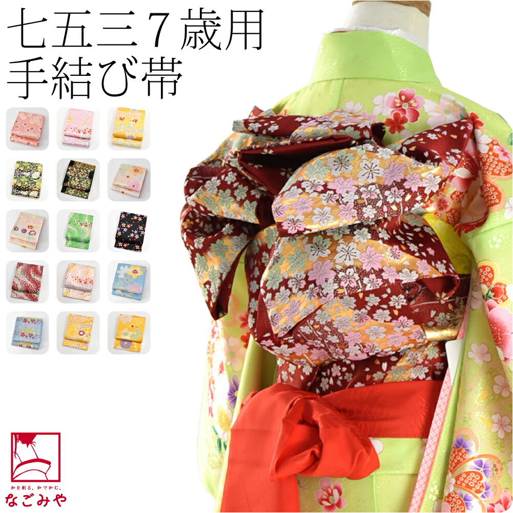 楽天市場】＼スーパーセール／ 【ランキング1位受賞】 七五三 帯 7歳
