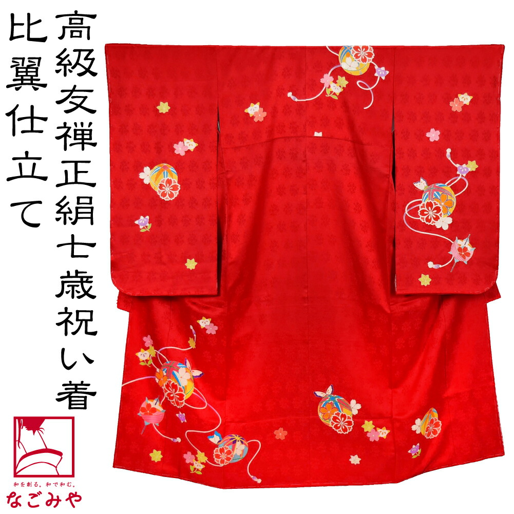 楽天市場】＼3/4(水)20時〜スーパーセール／ 七五三 着物 7歳 袷用