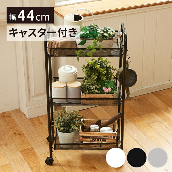 楽天市場】【楽天スーパーSALE10%OFF】ワゴン キャスター付き メッシュ