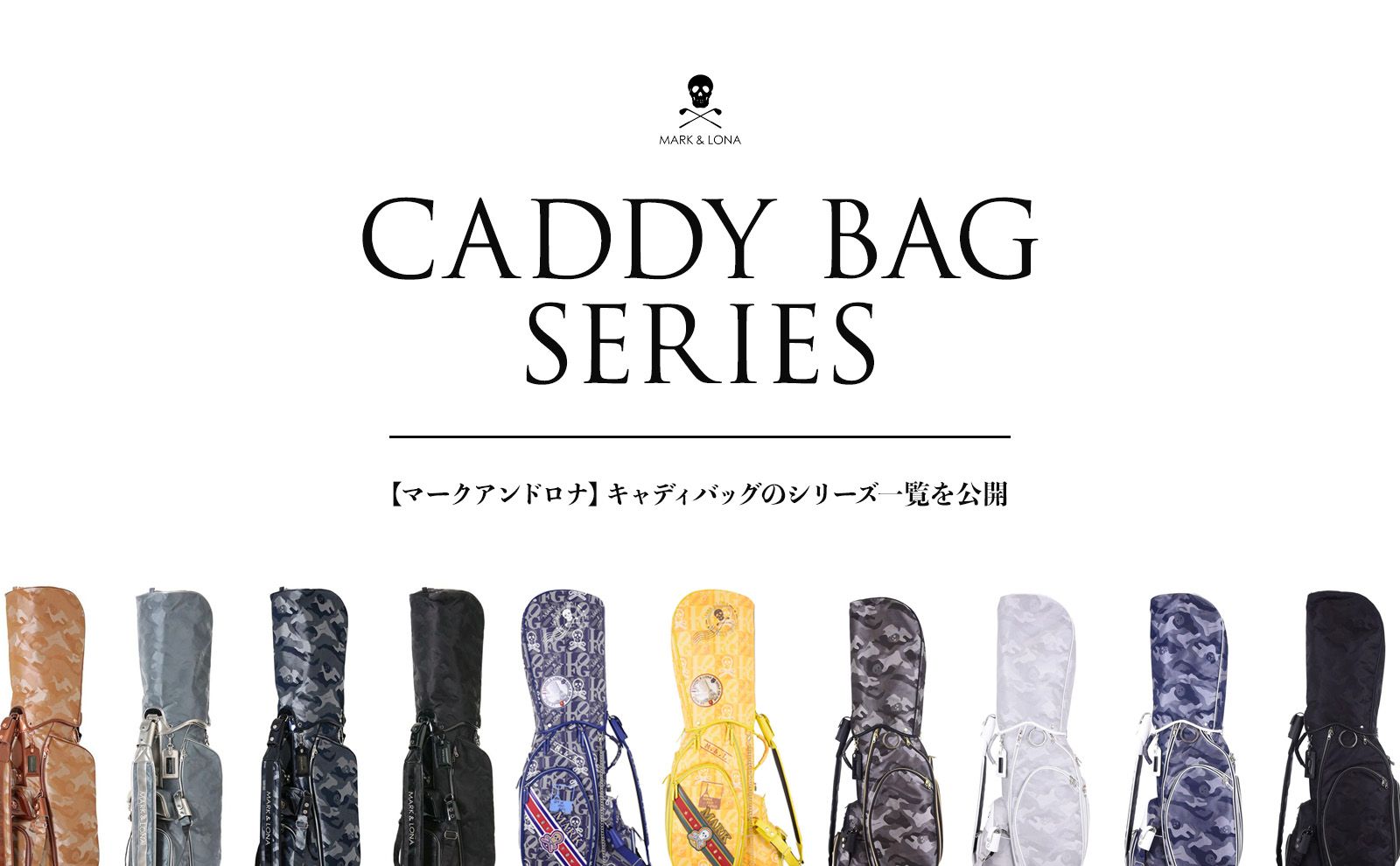 MARK&LONA (マークアンドロナ) キャディバッグ / シリーズ一覧