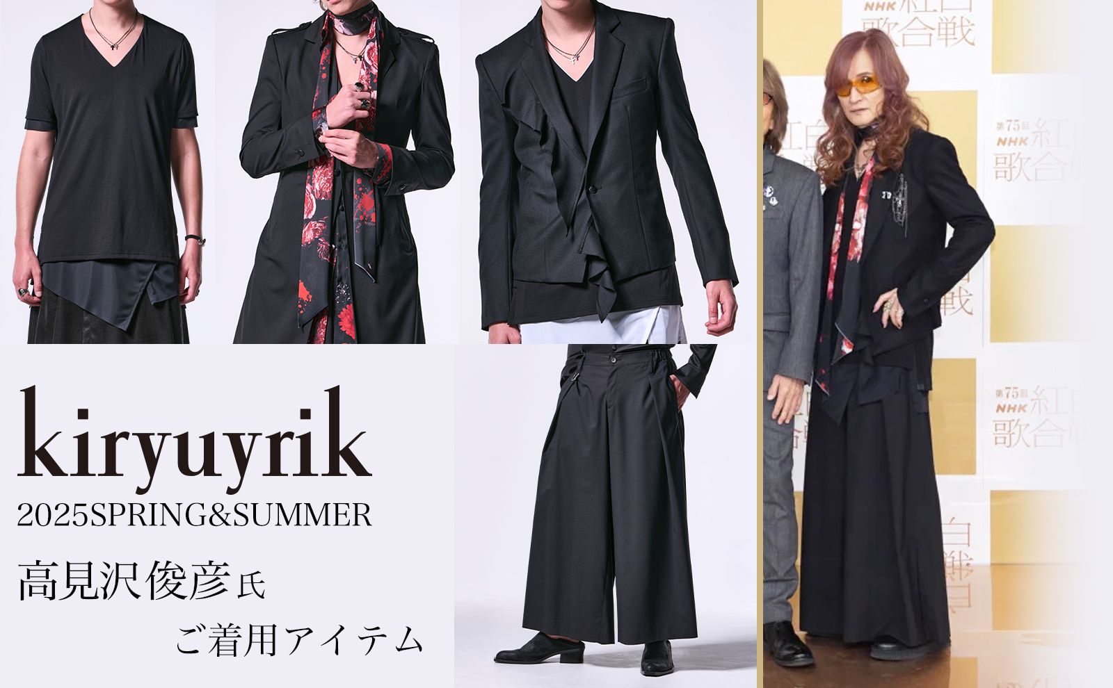 kiryuyrik 2025SS 高見沢俊彦氏 ご着用アイテム | laid-back