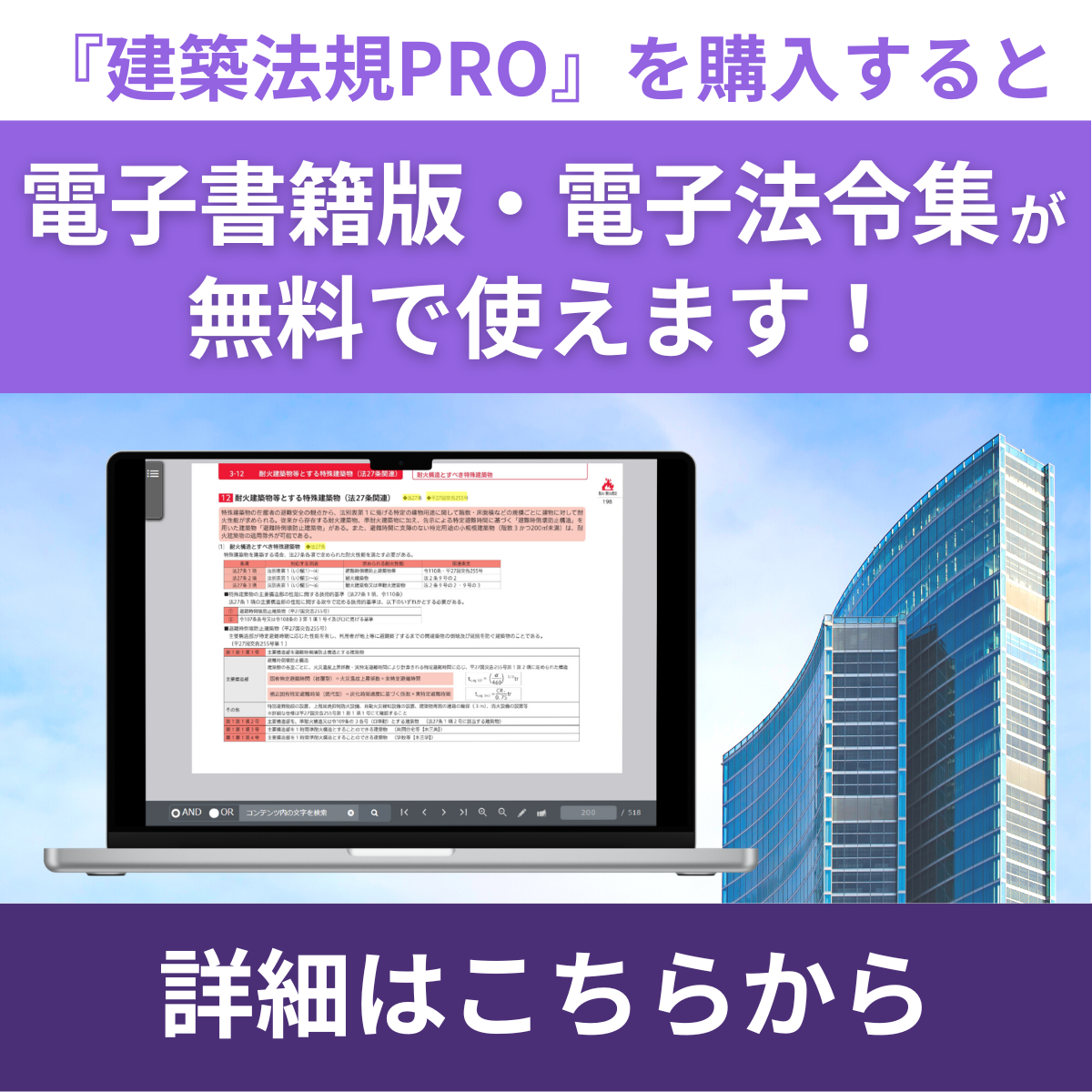 建築法規PRO2024 図解建築申請法規マニュアル / 第一法規ストア