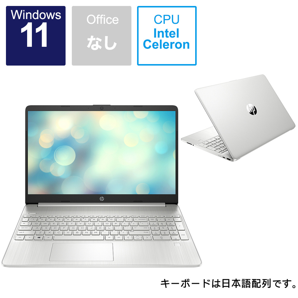 ノートパソコン HP 15s-fq3000 ナチュラルシルバー 54H86PA-AAAA