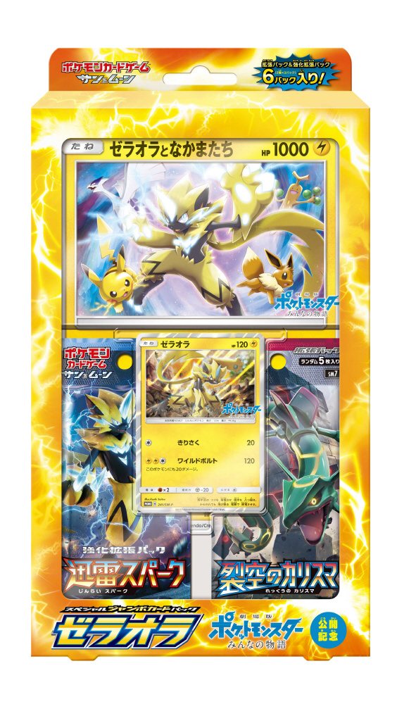 買取】ポケモンカードゲームサン＆ムーンスペシャルジャンボカード