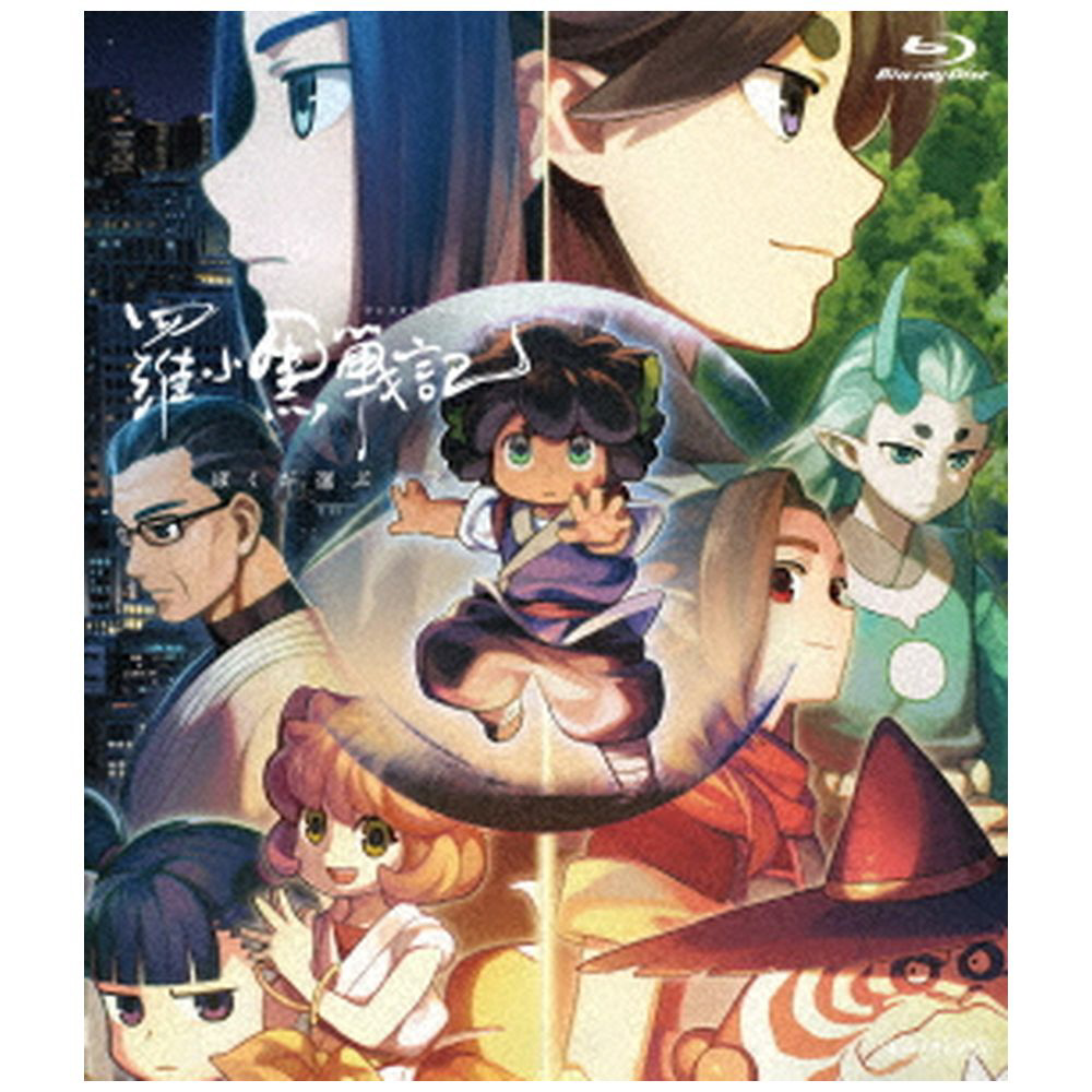 羅小黒戦記（ロシャオヘイセンキ） ぼくが選ぶ未来 通常版｜の通販は