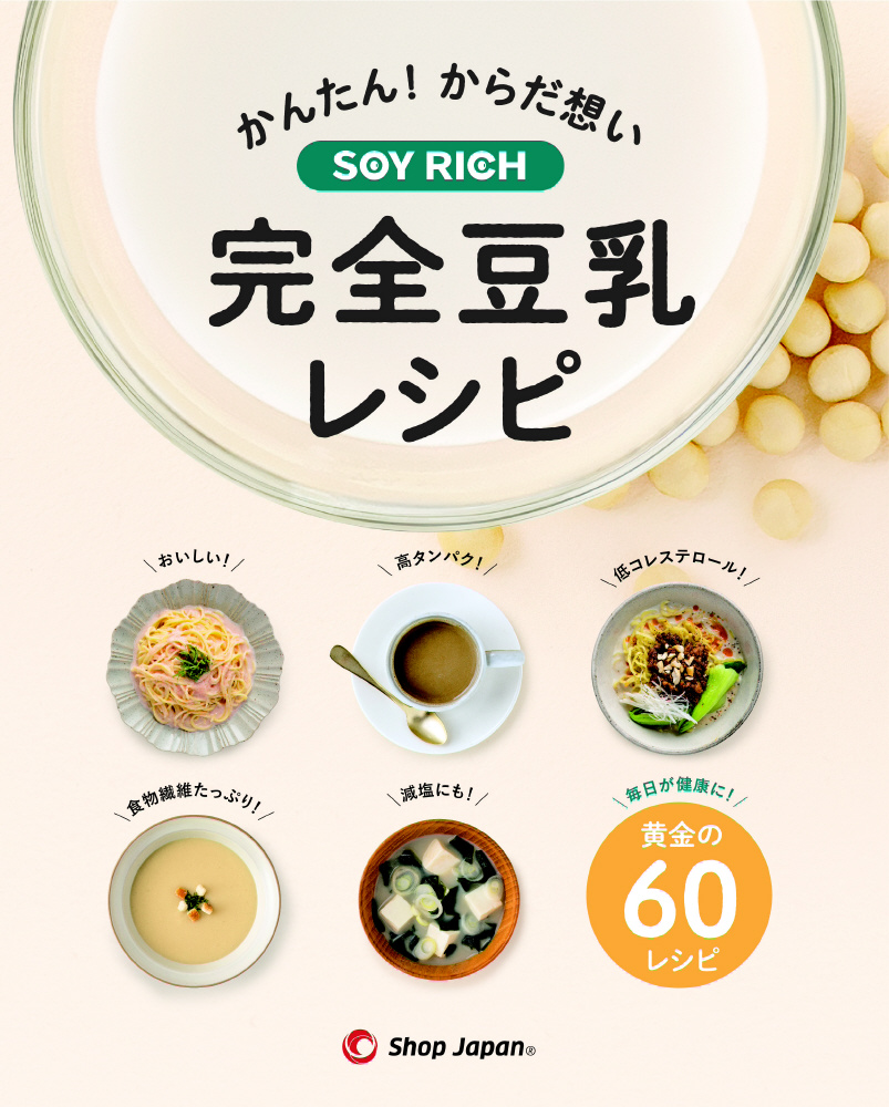 ショップジャパン ソイリッチ完全豆乳レシピ｜の通販はソフマップ[sofmap]