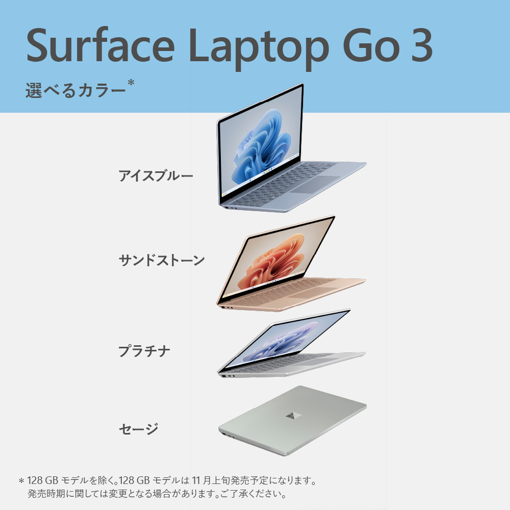 マイクロソフト Surface Laptop Go 3 12.4インチ サンドストーン