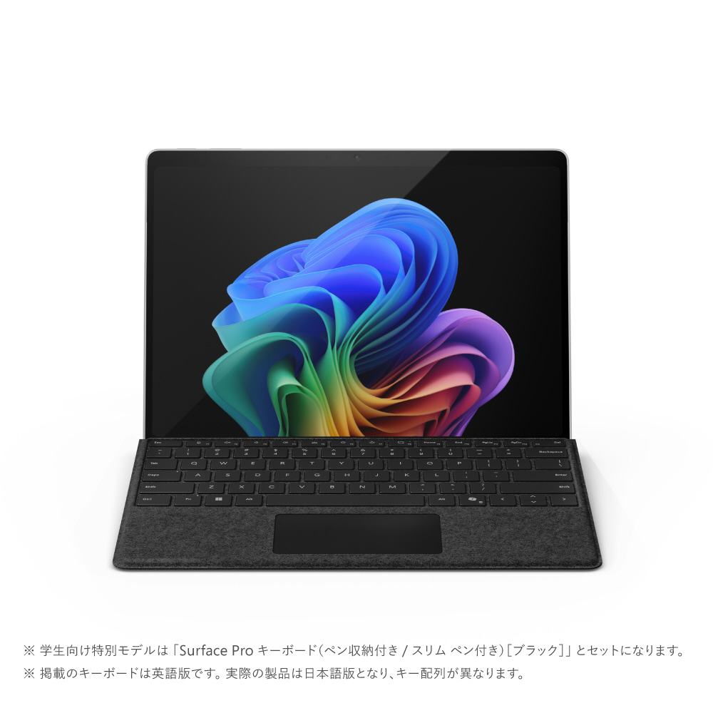 特別モデル Surface Pro(第11世代)+Proキーボード+スリムペン プラチナ