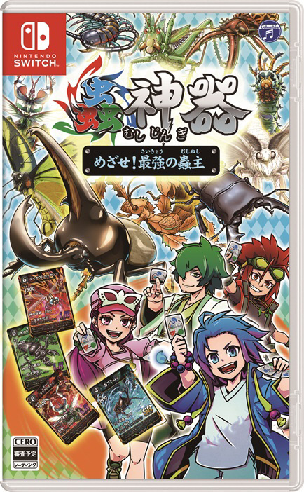買取】蟲神器 めざせ！最強の蟲主 【Switchゲームソフト】|コロムビア