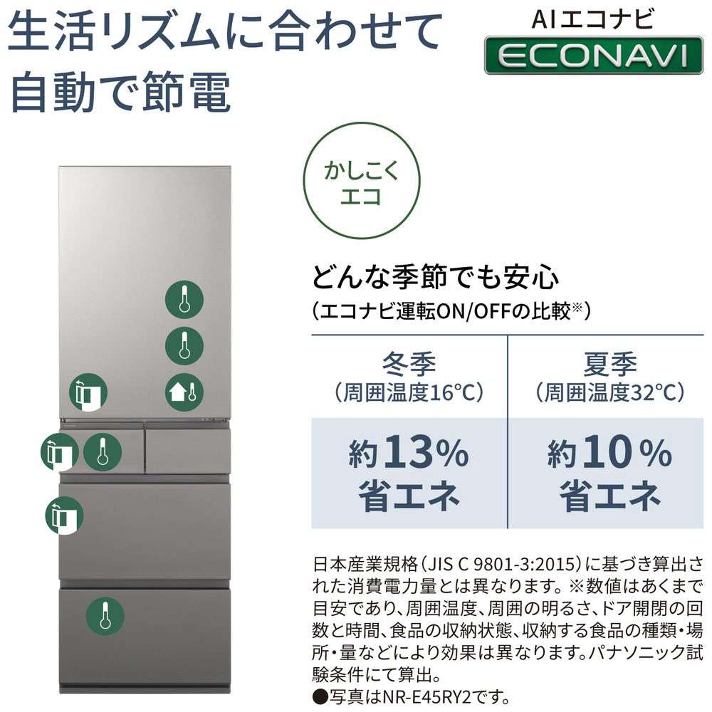 冷蔵庫 RYタイプ シルバー NR-E45RY2-S ［60.0 /450 /5ドア /右開き