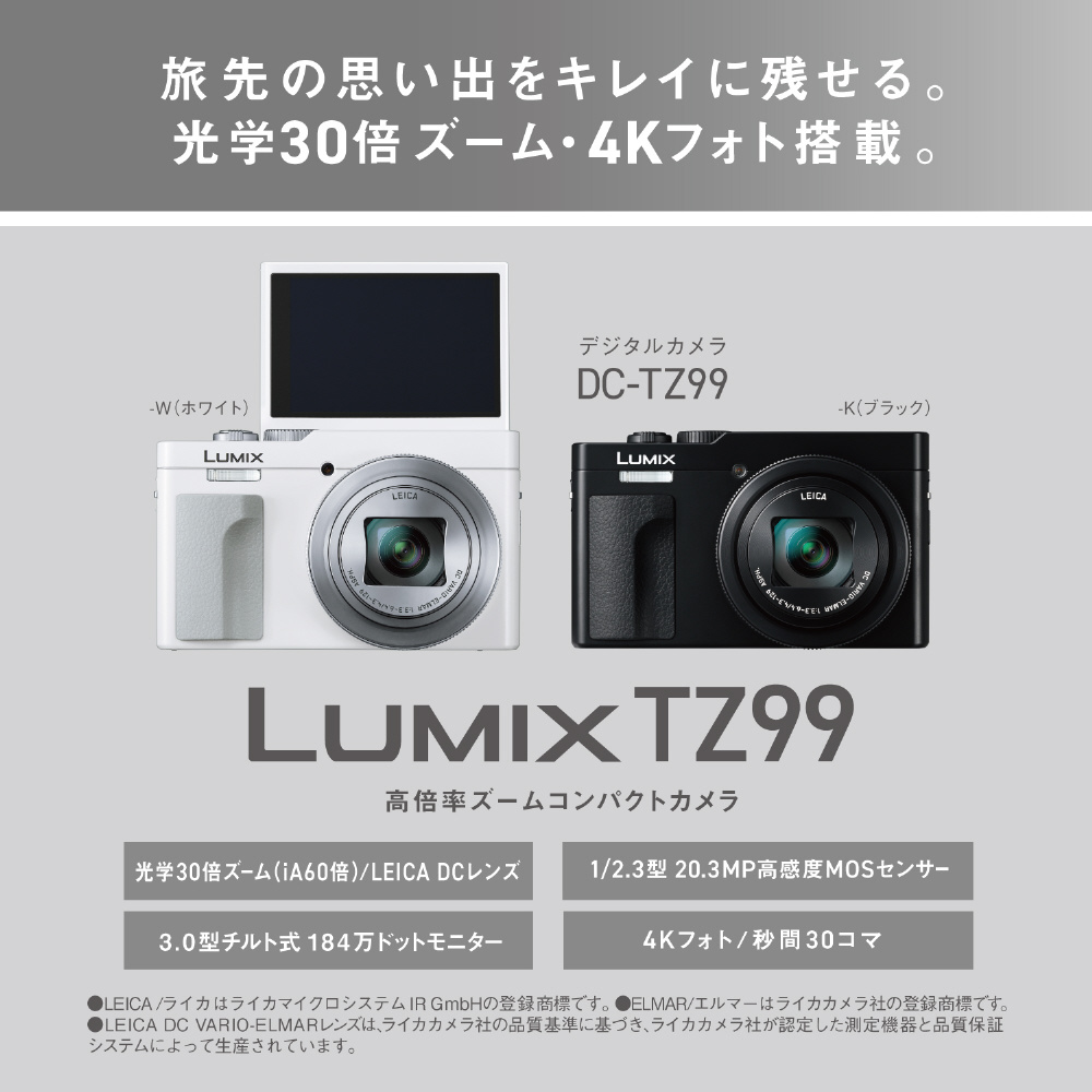LUMIX TZ99 コンパクトデジタルカメラ ホワイト DC-TZ99-W｜の通販は