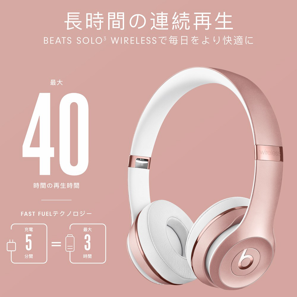 ブルートゥースヘッドホン Beats Solo3 Wireless ローズゴールド