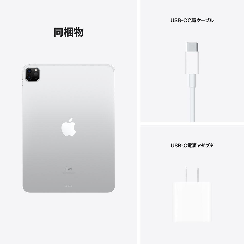 iPad Pro 11 第3世代 512GB シルバー MHQX3J／A Wi-Fi シルバー MHQX3J