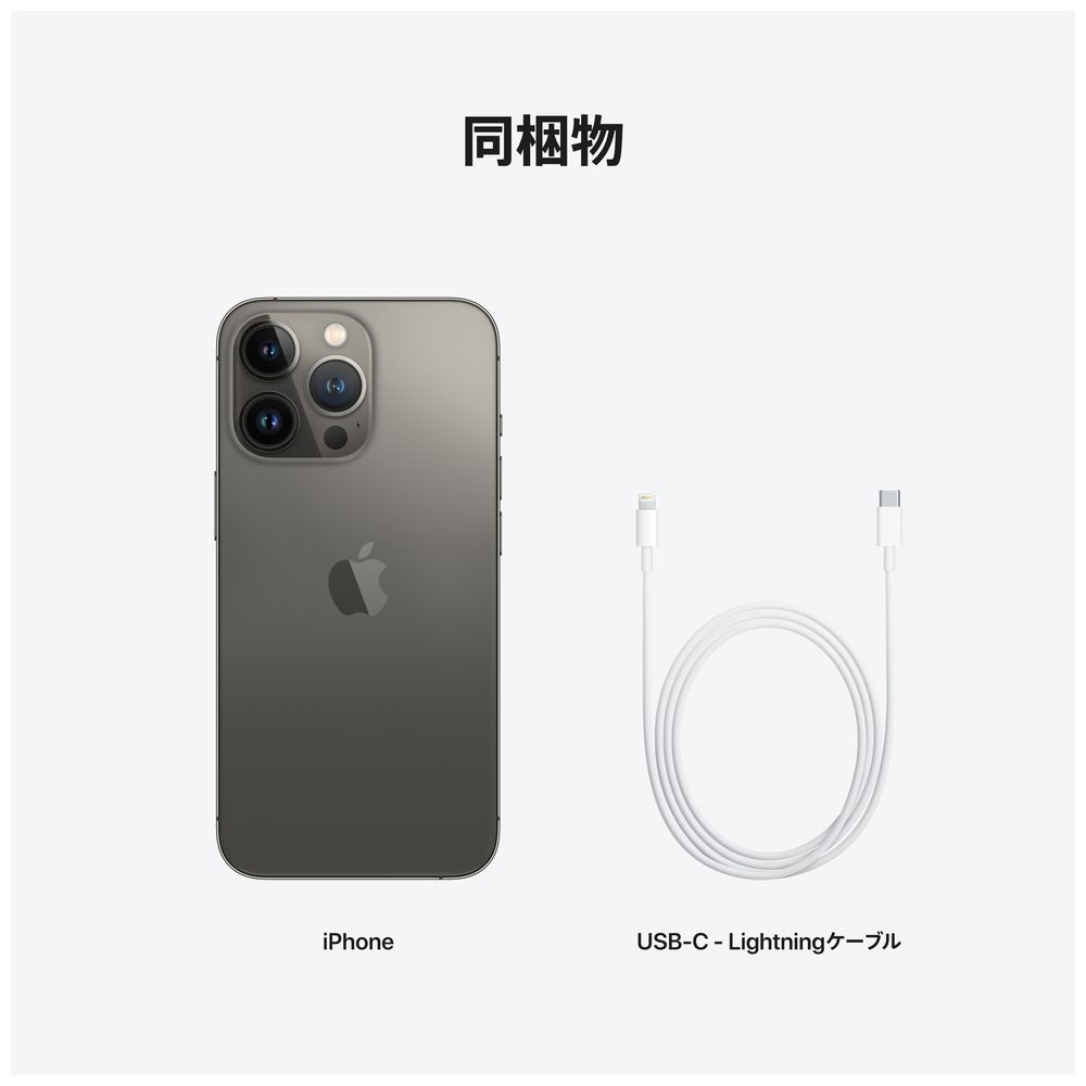 買取】iPhone13 Pro 256GB MLUN3J／A グラファイト 国内版SIMフリー