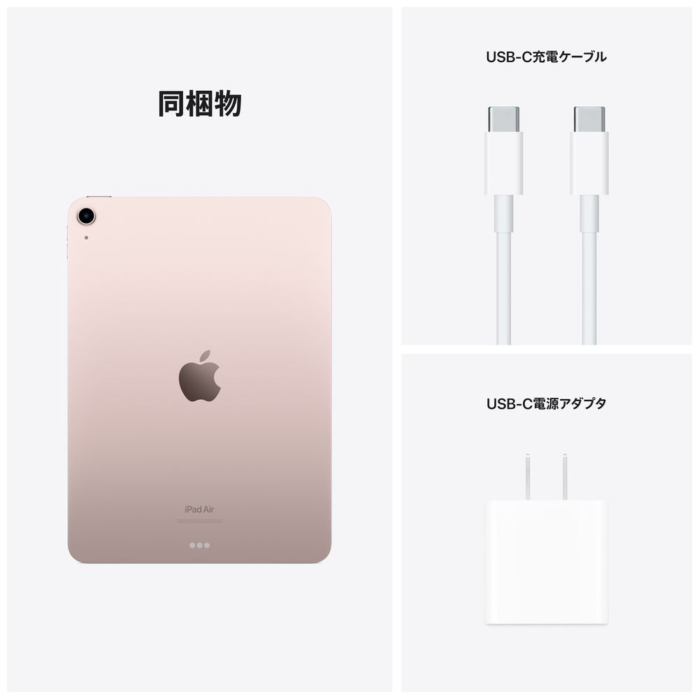 10.9インチiPad Air 第5世代 Wi-Fiモデル 64GB ‐ ピンク ピンク MM9D3J
