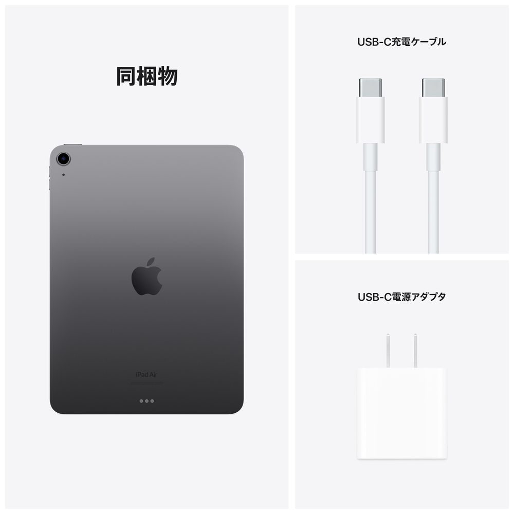 10.9インチiPad Air 第5世代 Wi-Fiモデル 256GB - スペースグレイ