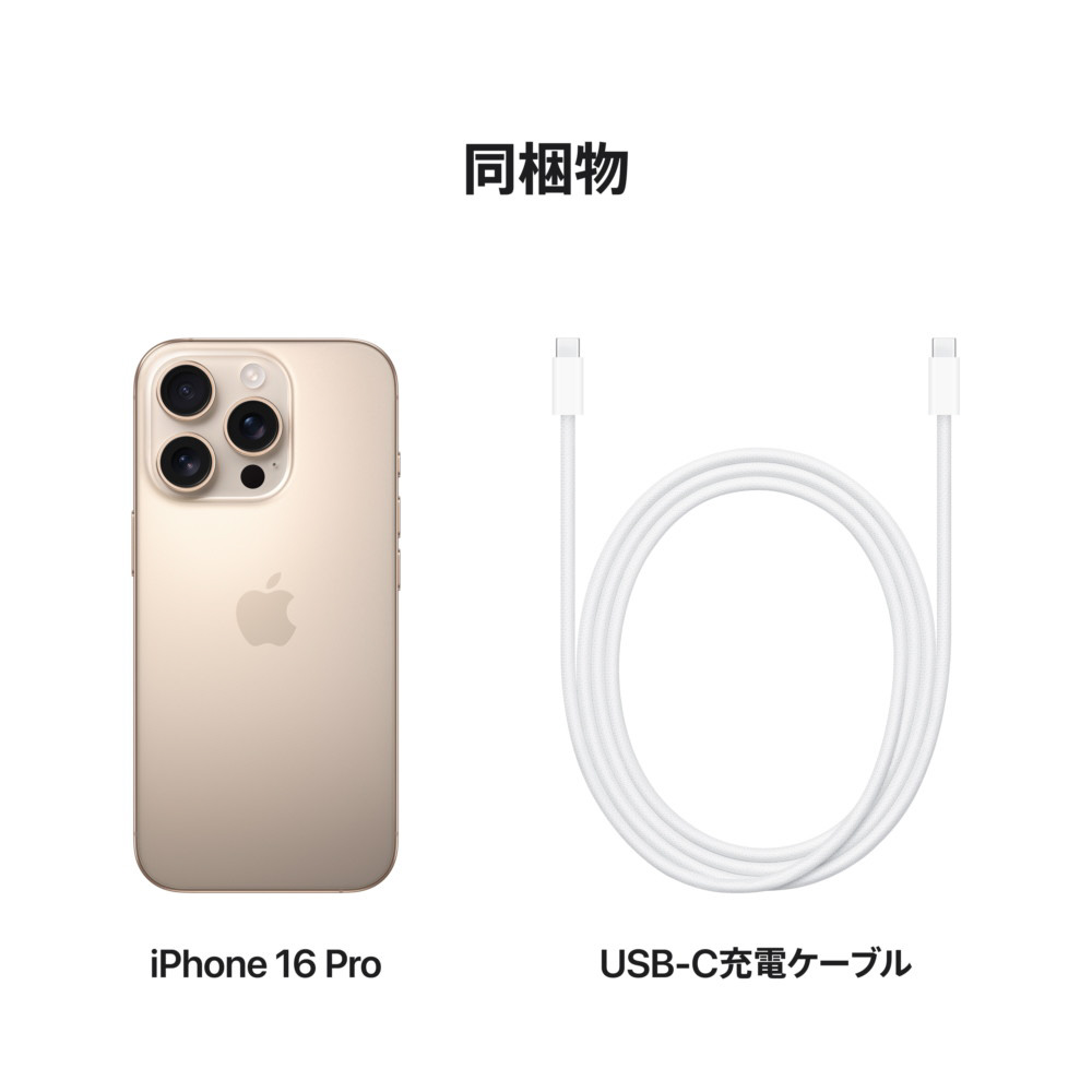 買取】iPhone16 Pro 128GB MYMX3J／A デザートチタニウム 国内版SIM