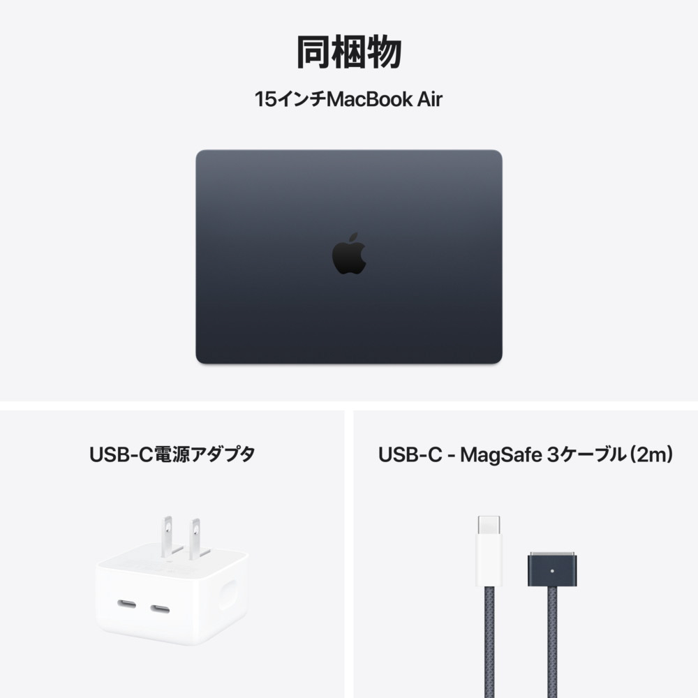 MacBook Air 15インチ Apple M4搭載モデル [2025年春モデル/SSD 256GB