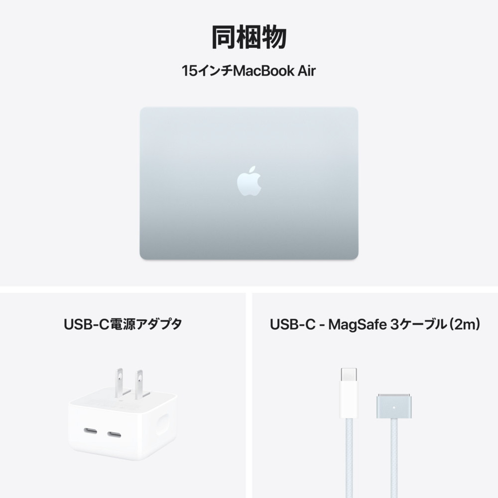 MacBook Air 15インチ Apple M4搭載モデル [2025年春モデル/SSD 256GB