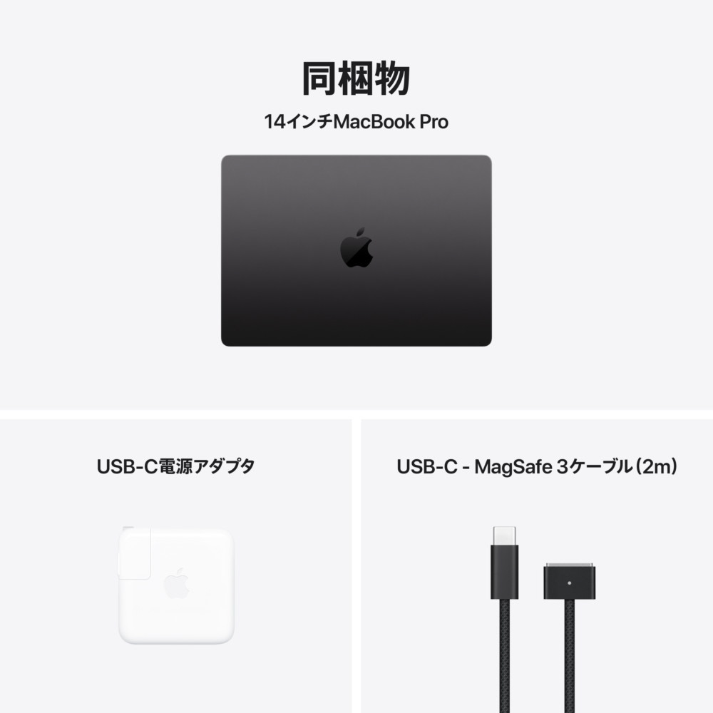 MacBook Pro 14インチ 10CPU/10GPU M4 24GB 1TB SSD スペースブラック