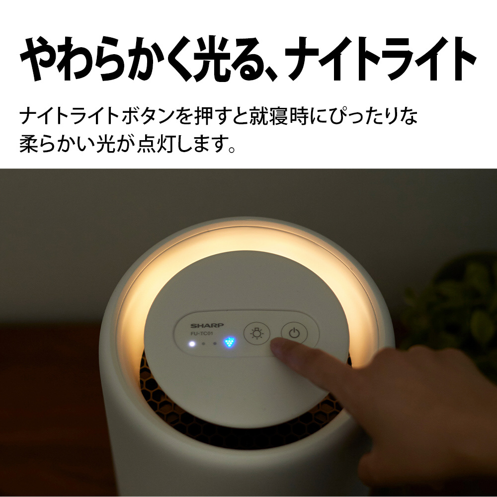 空気清浄機 ホワイト系 FU-TC01-W ［適用畳数：6畳］｜の通販は