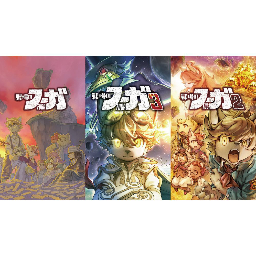 戦場のフーガ1・2・3 トリロジーボックス｜の通販はソフマップ[sofmap]