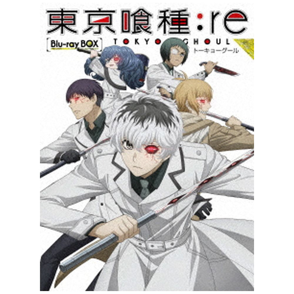 東京喰種トーキョーグール：re Blu-ray BOX 初回生産限定商品｜の通販