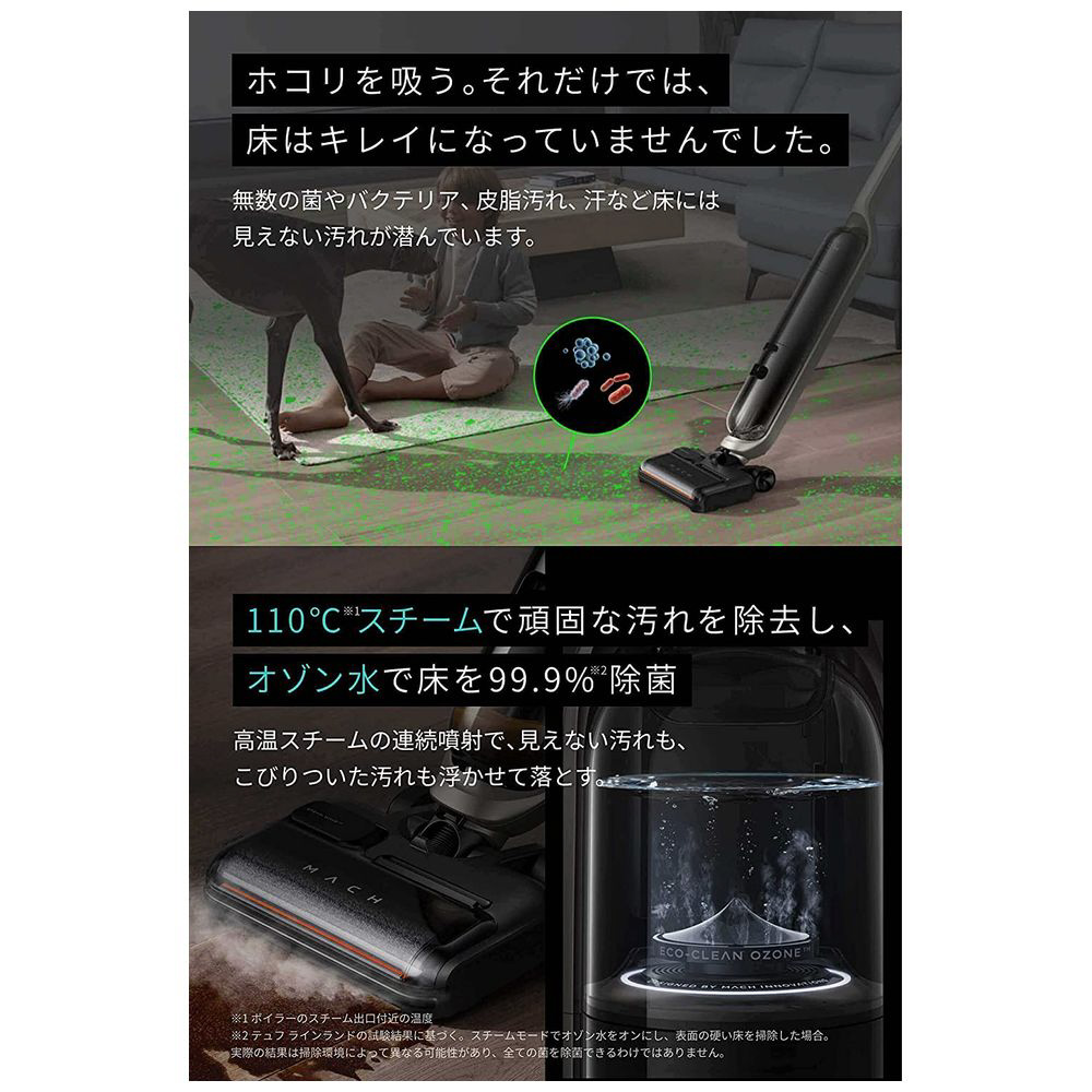コードレス水拭き掃除機 MACH V1 Ultra ブラック T2770511