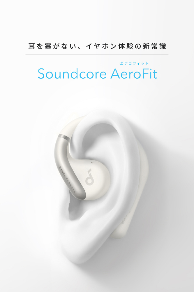 完全ワイヤレスイヤホン Anker Soundcore AeroFit ホワイト A3872N21