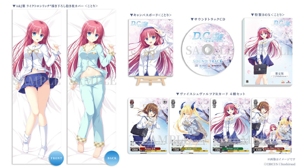 D.C. Re：tune ～ダ・カーポ～ リチューン 限定版＜ことりEdtion＞｜の