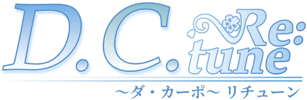 D.C. Re:tune ～ダ・カーポ～ リチューン 限定版(ことりEdtion)｜の