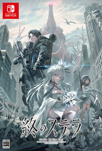 終のステラ 初回限定版｜の通販はソフマップ[sofmap]