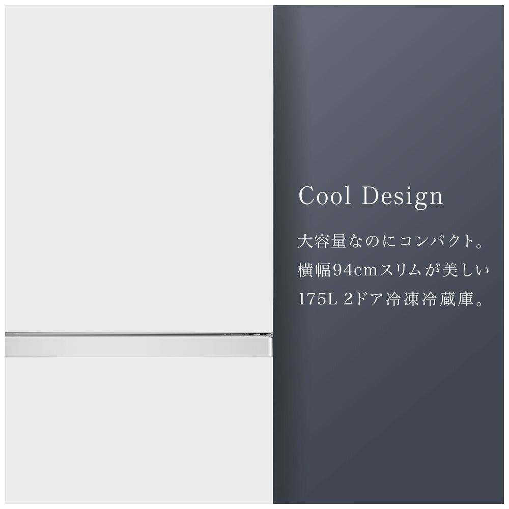 冷蔵庫 ホワイト HR-D1701W ［175L /2ドア /右開きタイプ］｜の通販は
