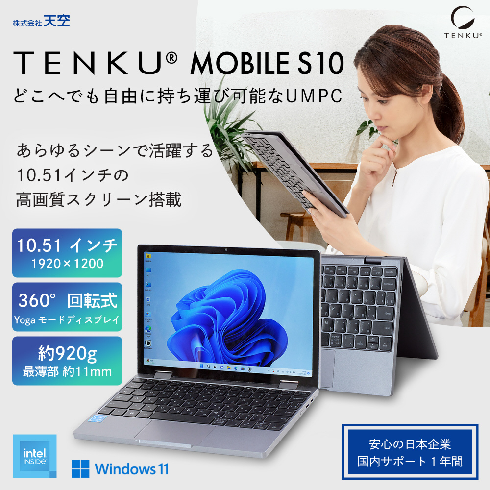 ノートパソコン TENKU MOBILE S10 TENKU-MOBILE-S10 ［10.5型