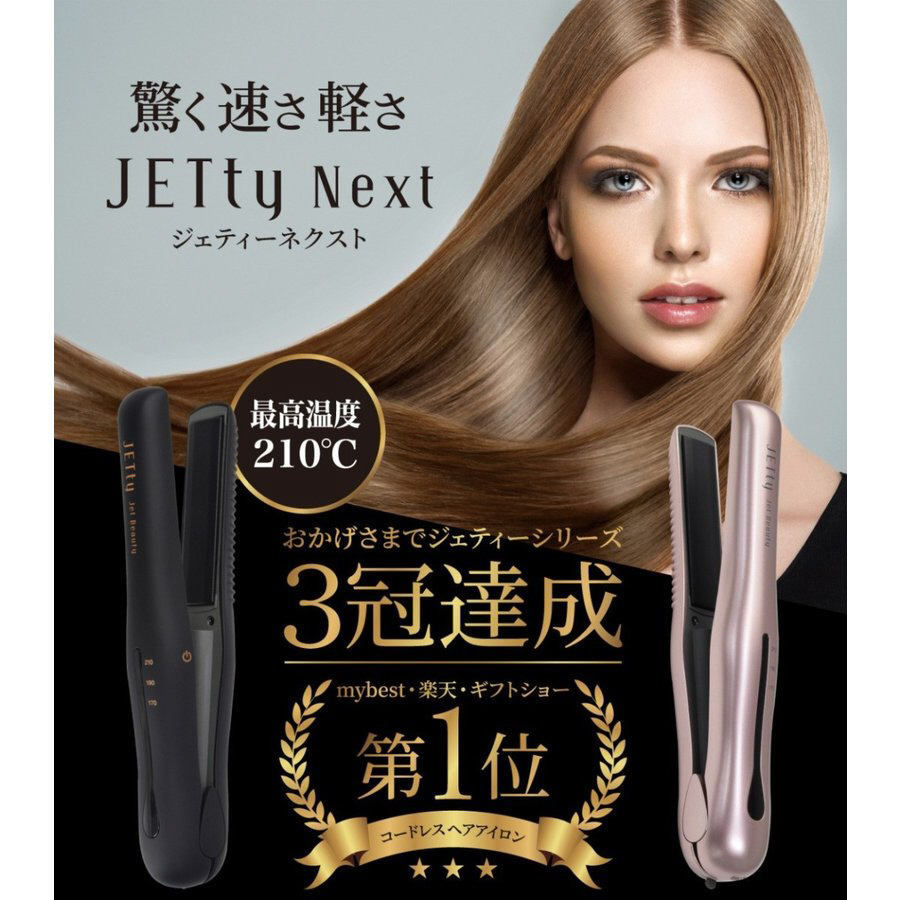 コードレスヘアーアイロン ジェティー ネクスト ブラック SLJ-NXT-BK