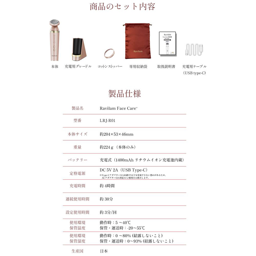 ビューティケア Face Care+ Ravilam（ラヴィレン） ピンクゴールド LRJ