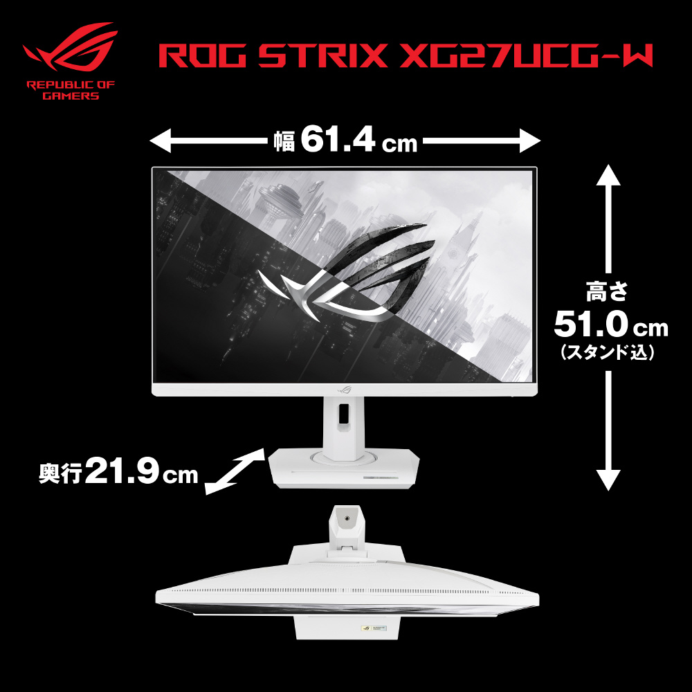 XG27UCG-W USB-C対応 ゲーミングモニター ROG Strix ホワイト ［27型