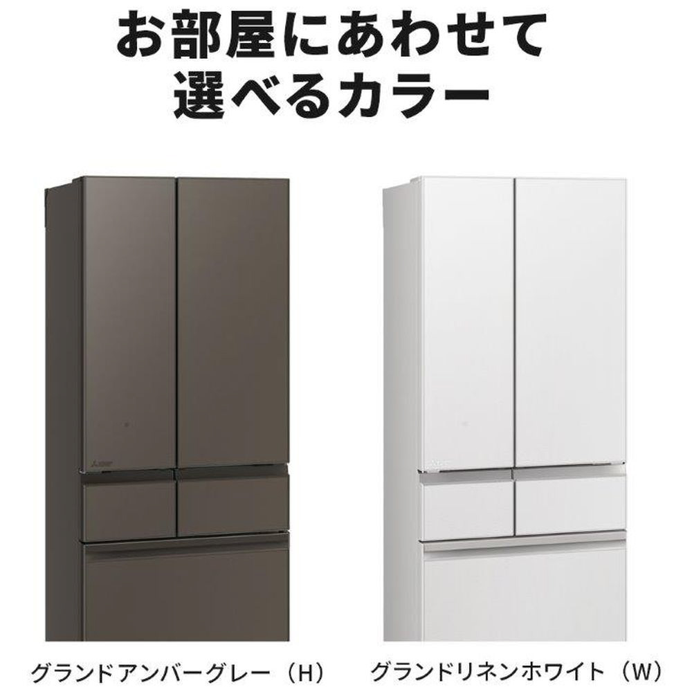 冷蔵庫 中だけひろびろ大容量 MZシリーズ（プレミアムフレンチモデル