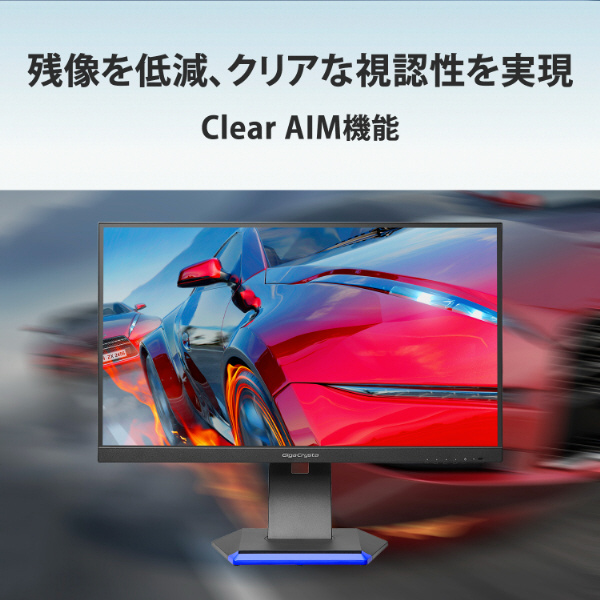 ゲーミングモニター GigaCrysta ブラック LCD-GC253U[24.5型/240Hz