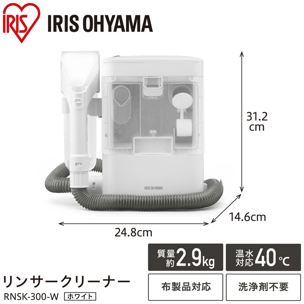 リンサークリーナー RNSK-300 カーペット掃除機 水洗いクリーナー 掃除