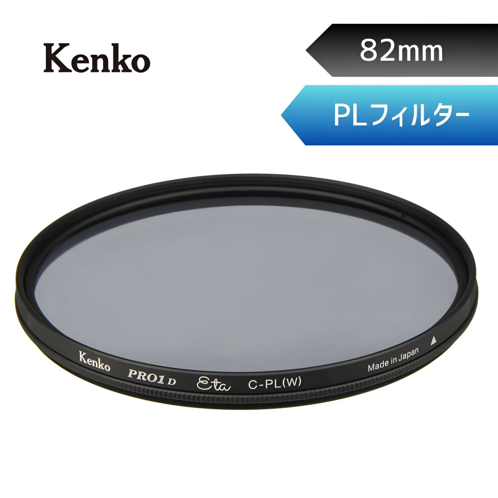 82mm PRO1D Eta サーキュラーPL 【偏光フィルター】 PRO1D-ETA-CPL-82