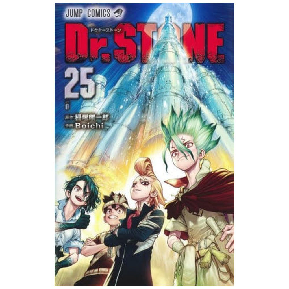 Dr.STONE 25巻｜の通販はソフマップ[sofmap]