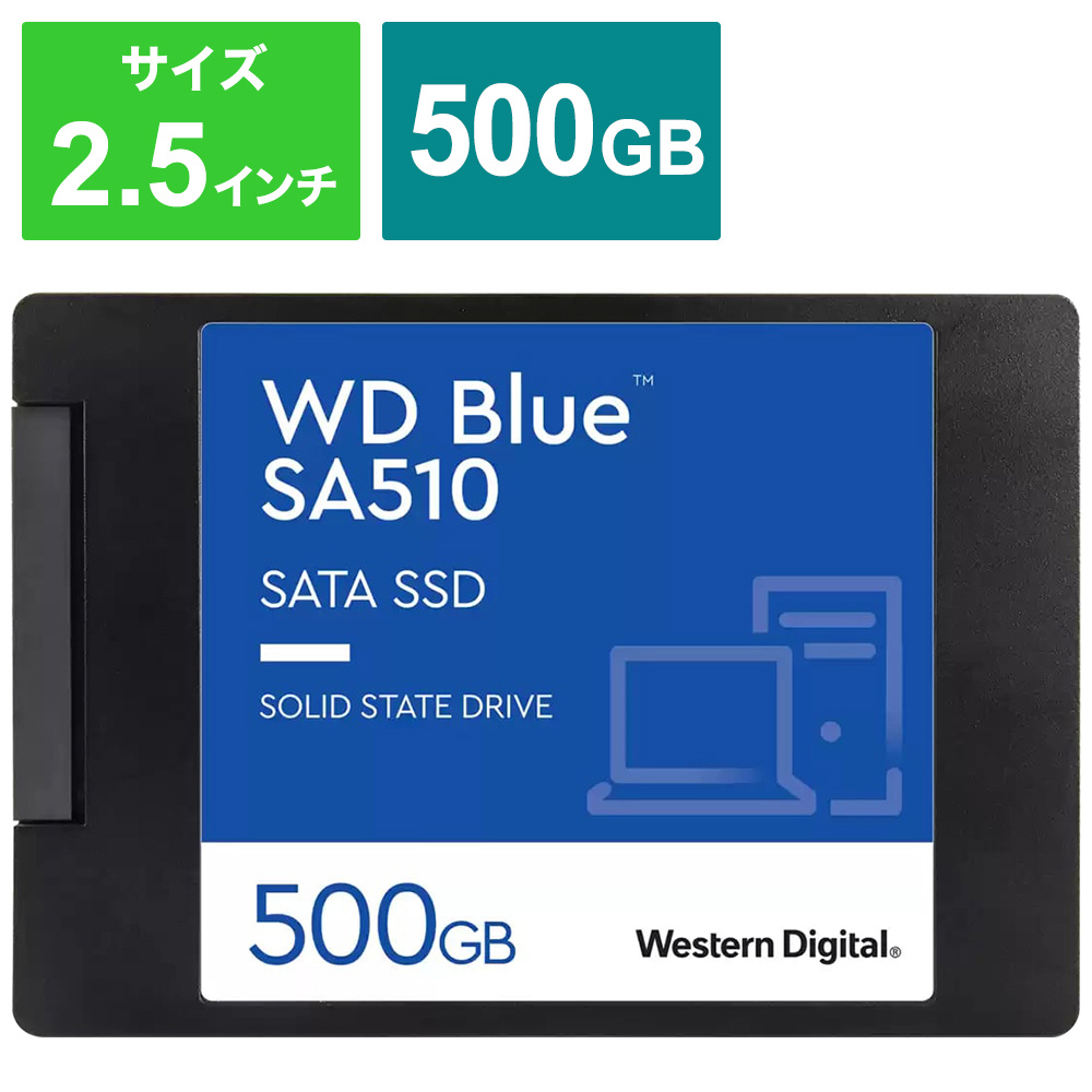 内蔵SSD SATA接続 WD Blue SA510 WDS500G3B0A ［500GB /2.5インチ