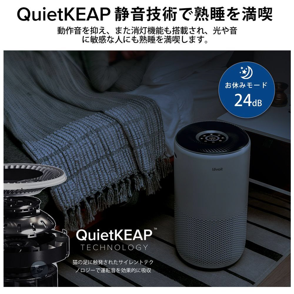 空気清浄機 Levoit Core 400S LAP-C401S-WJP ［適用畳数：32畳 /PM2.5