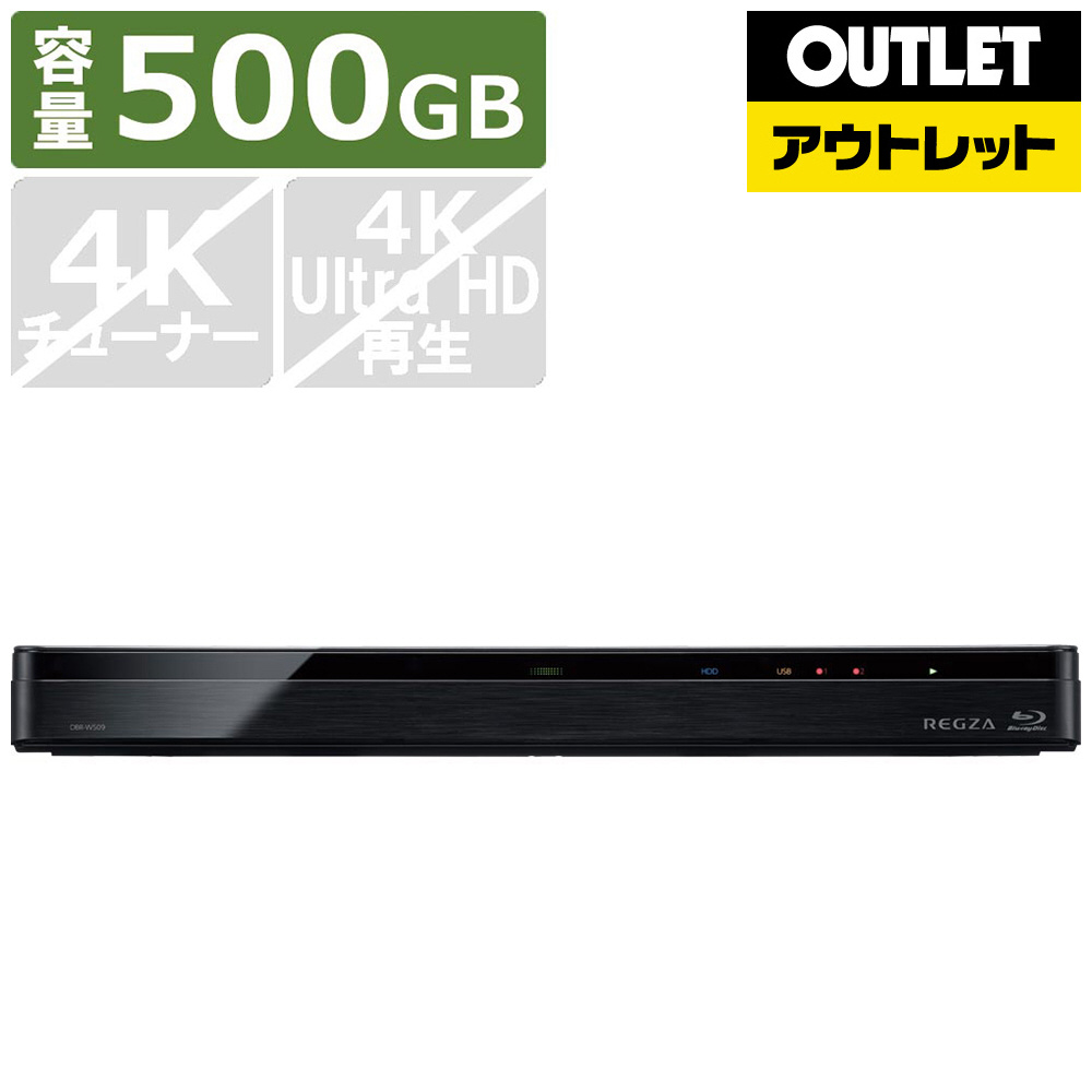 DBR-W509 ブルーレイレコーダー REGZA（レグザ） [500GB /2番組同時